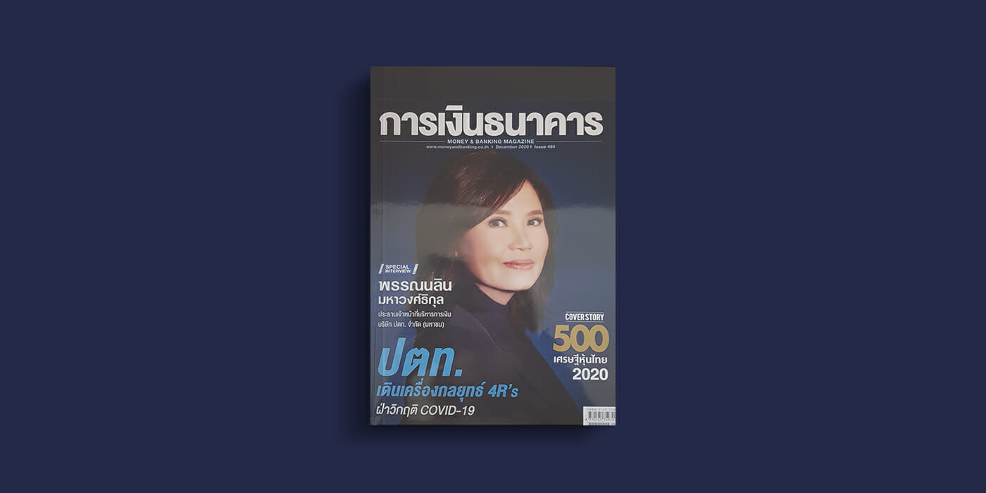 WanderingBook EP.10 ‘มหาเศรษฐีหุ้นไทยปี 2020’ เรากล้าฝันถึงสังคมอีกแบบหรือเปล่า