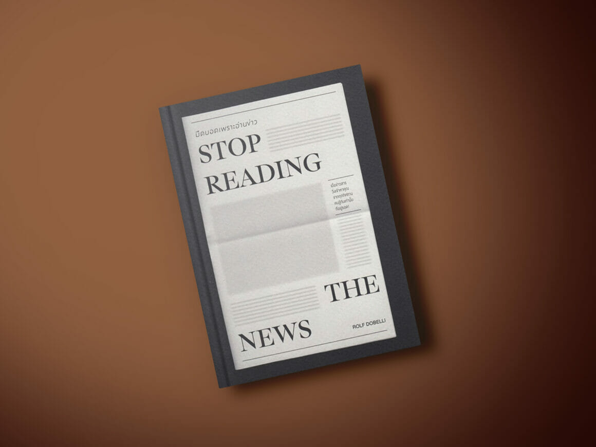 STOP READING THE NEWS
